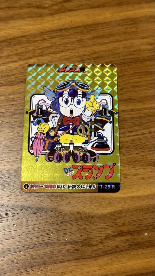 ジャンプ展　オールスターカード　Dr.スランプアラレちゃん　 レア　則巻アラレ ジャンプ展 オールスターカード Dr.スランプアラレちゃん レア